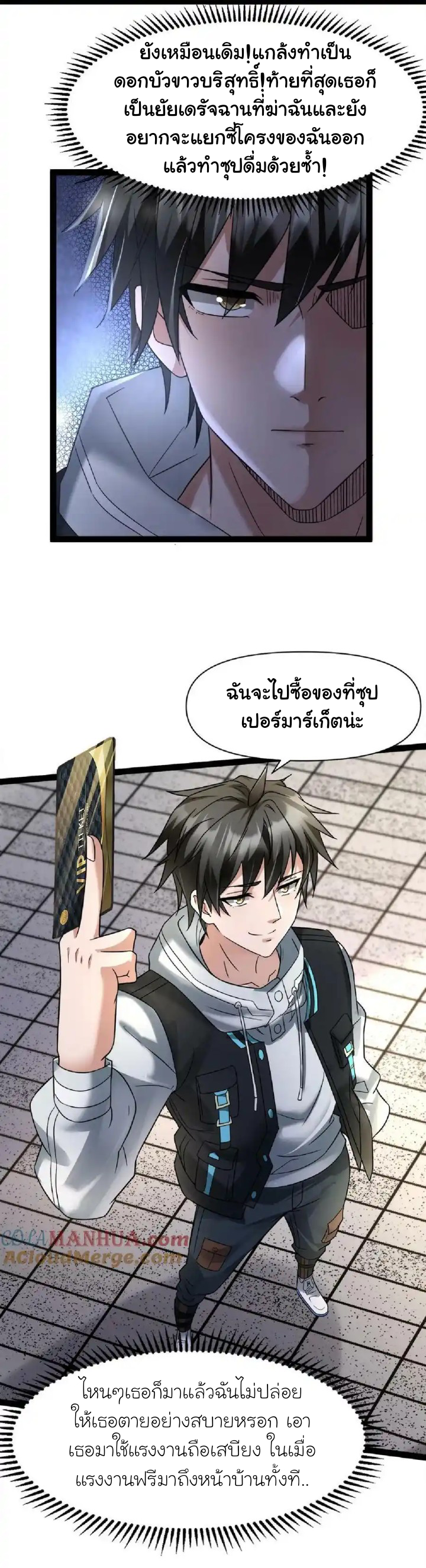 Freezing the World：I Built a Doomsday Safehouse ตอนที่ 1 หน้า 14