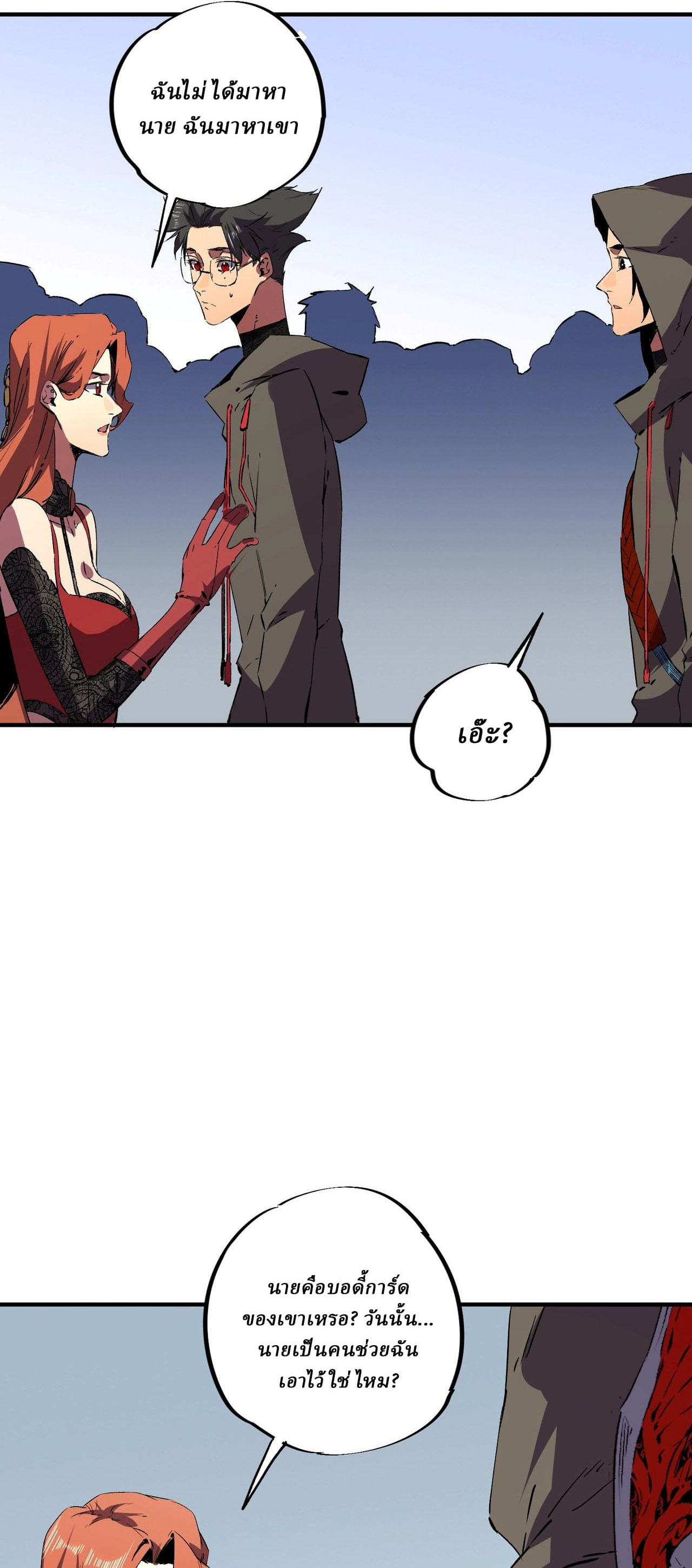 Supreme Curse Master ตอนที่ 57 หน้า 20