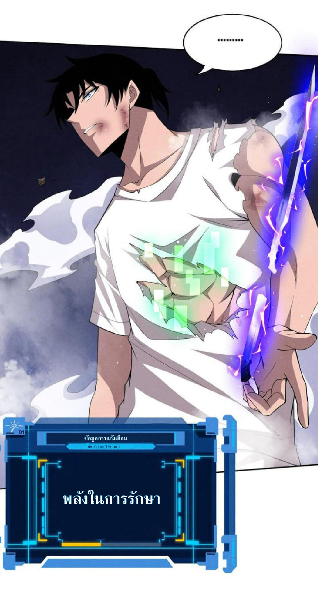 the frenzy of evolution การวิวัฒนาการที่บ้าคลั่ง ตอนที่ 114 หน้า 8