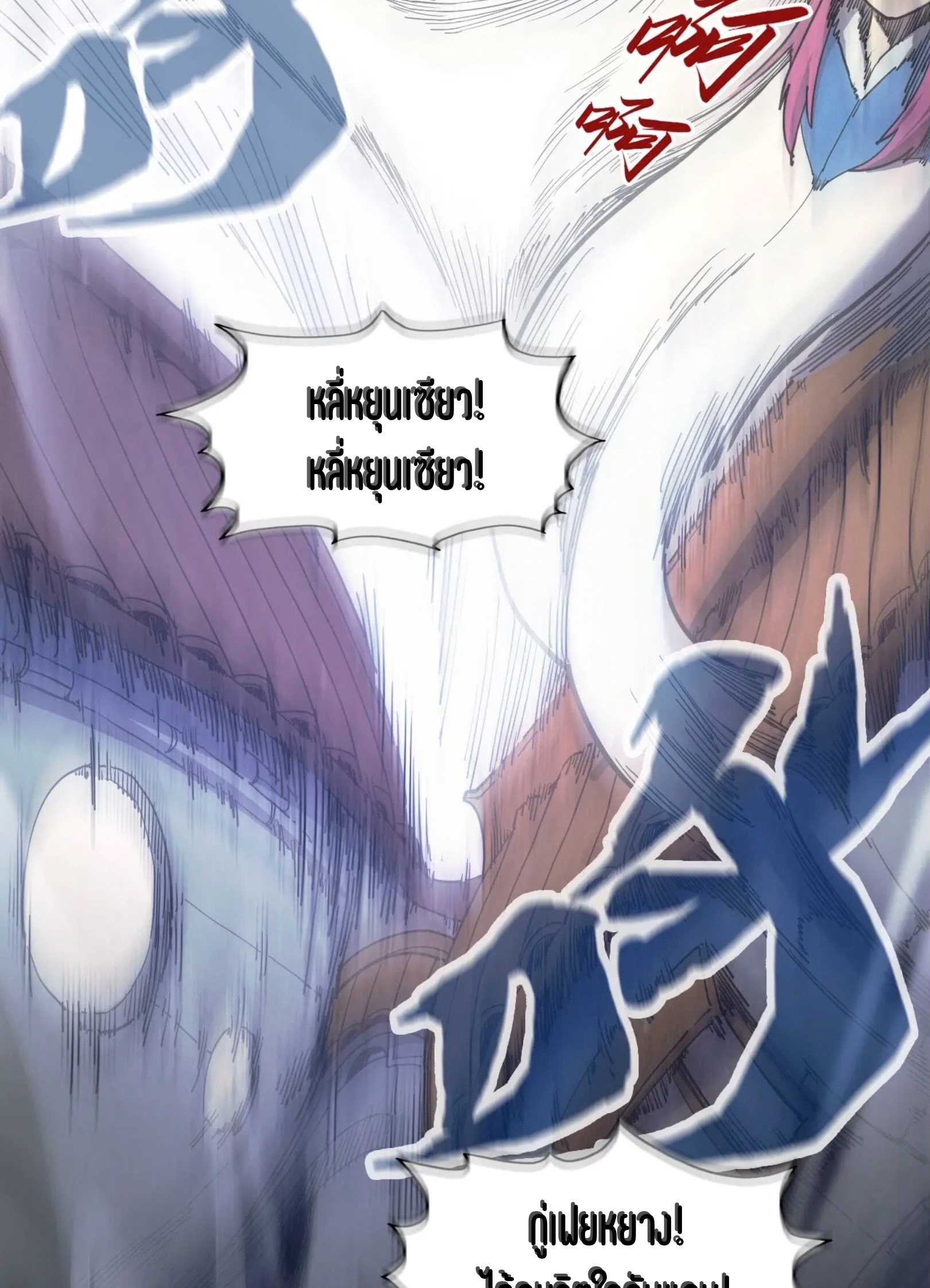 มหาเทพนิรันดร์กาล ตอนที่ 178 หน้า 24