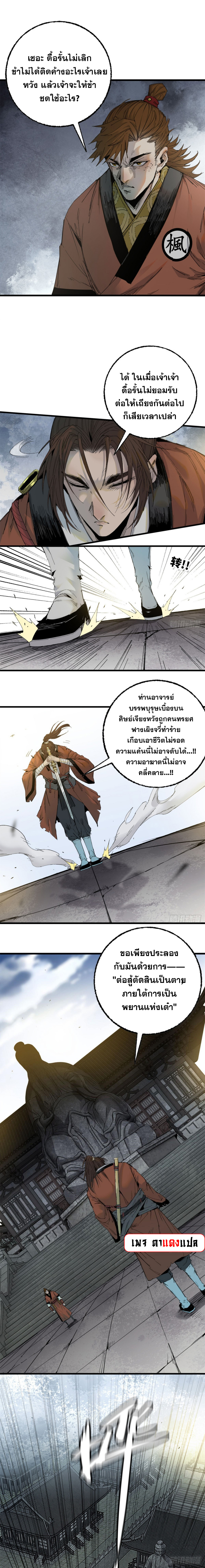ด้วยใจภักดี ตรวจตราทั่วหล้า ตอนที่ 8 หน้า 3