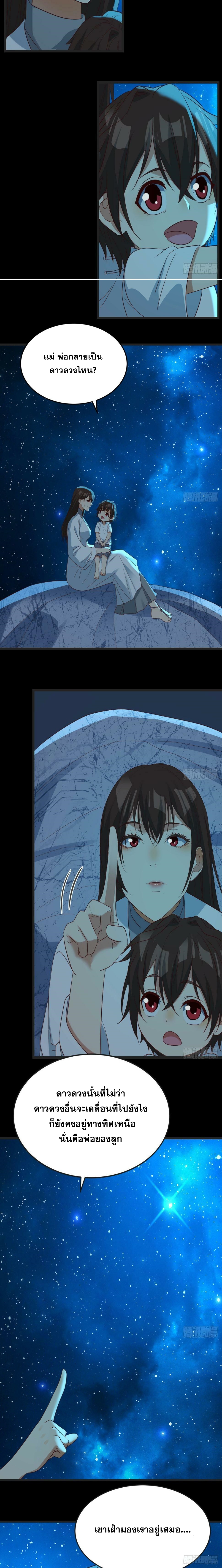 หนี้รักมากมายก่อนที่ข้าจะเป็นเซียน ตอนที่ 82 หน้า 9