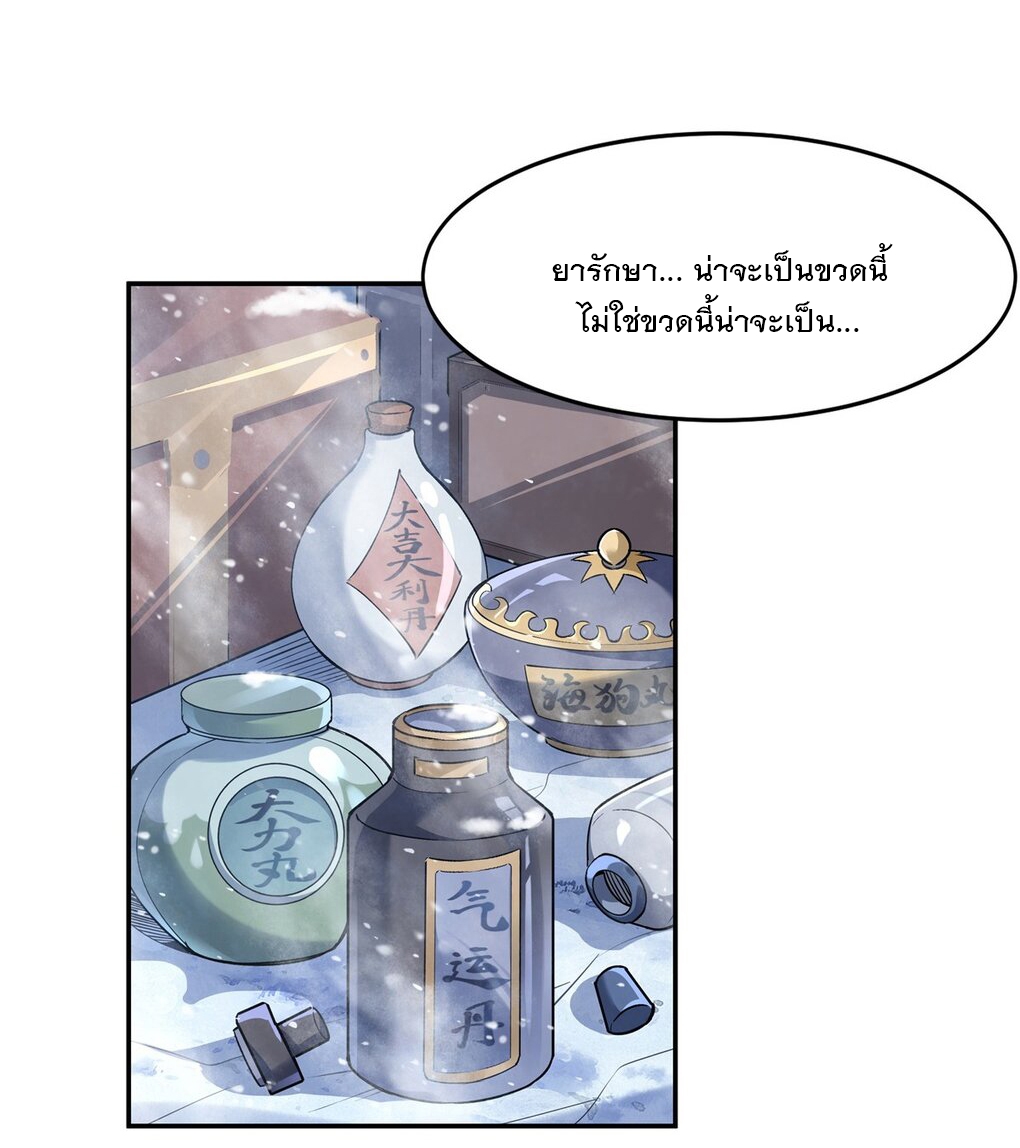 ศิษย์ของข้าล้วนมีอนาคตที่ยิ่งใหญ่ (ชนจีน) ตอนที่ 53 หน้า 2