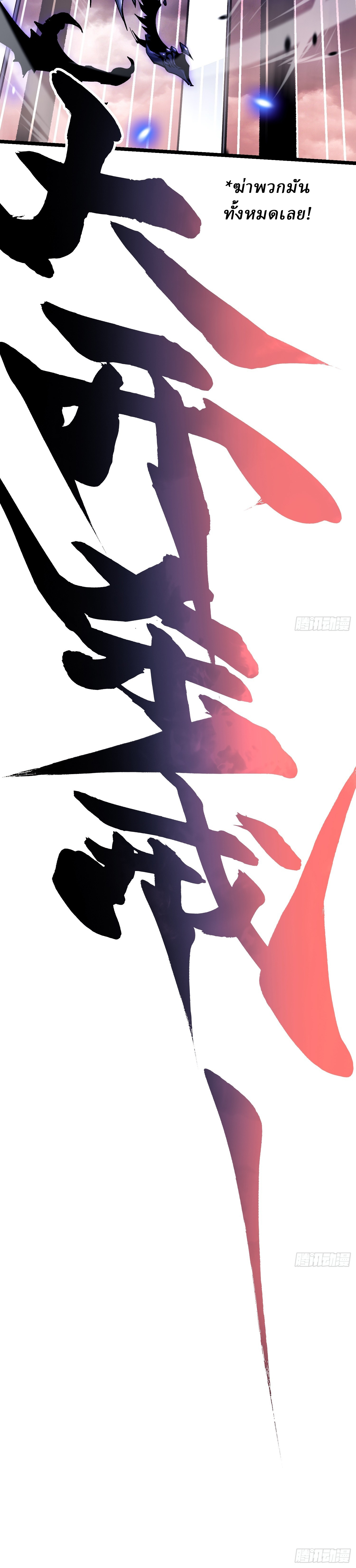Martial Evolution: Start by Awakening the King of Monsters ตอนที่ 24 หน้า 24