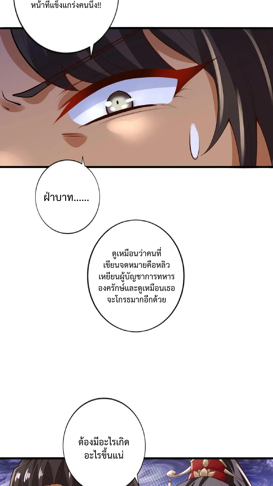 ข้าถูกอัญเชิญมาเพื่อช่วยจักรพรรดินี (ยังไม่ชนฉบับ) ตอนที่ 19 หน้า 7