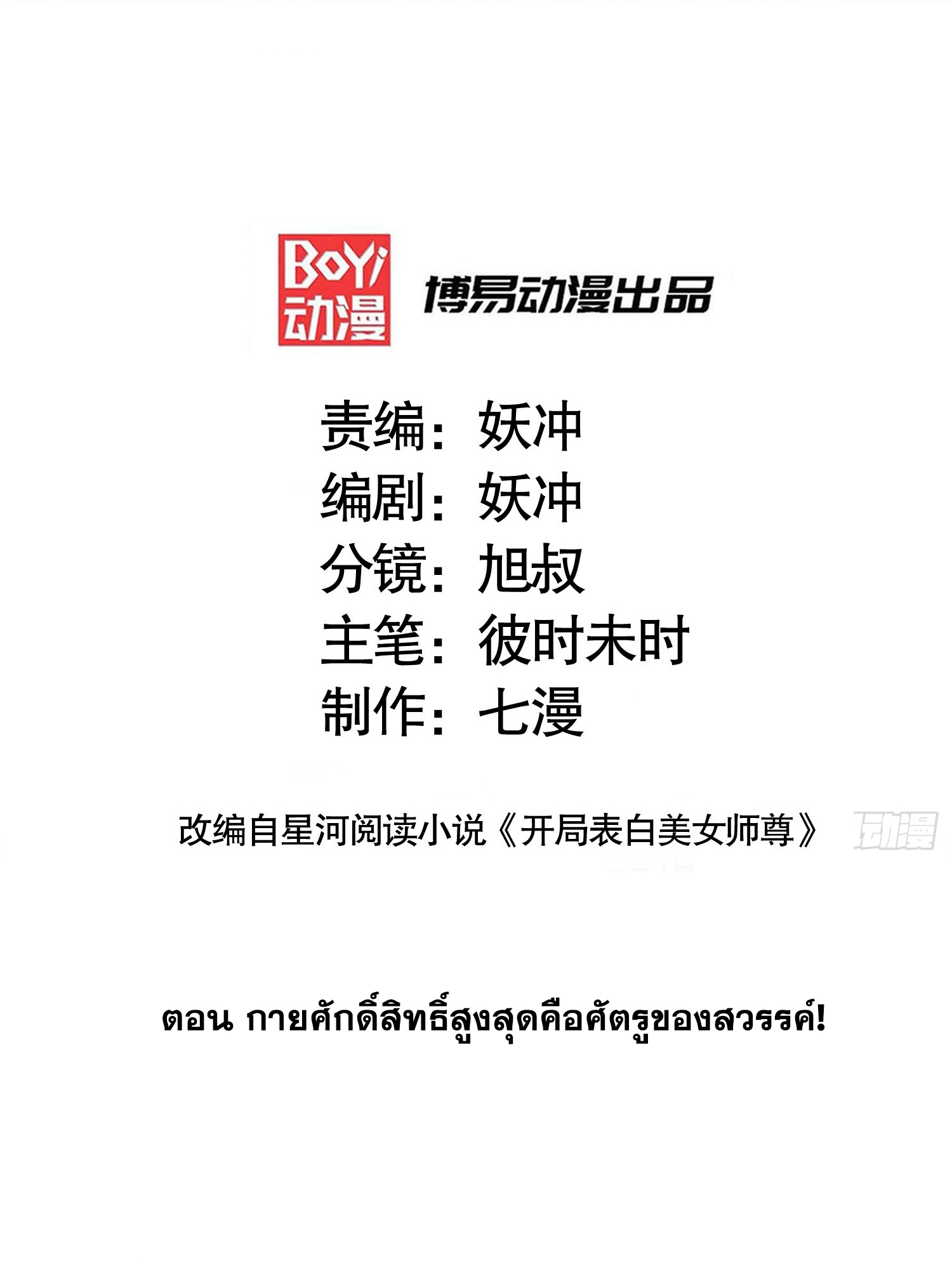 พิชิตใจท่านอาจารย์หญิงผู้งดงาม (ทันจีน) ตอนที่ 28 หน้า 2