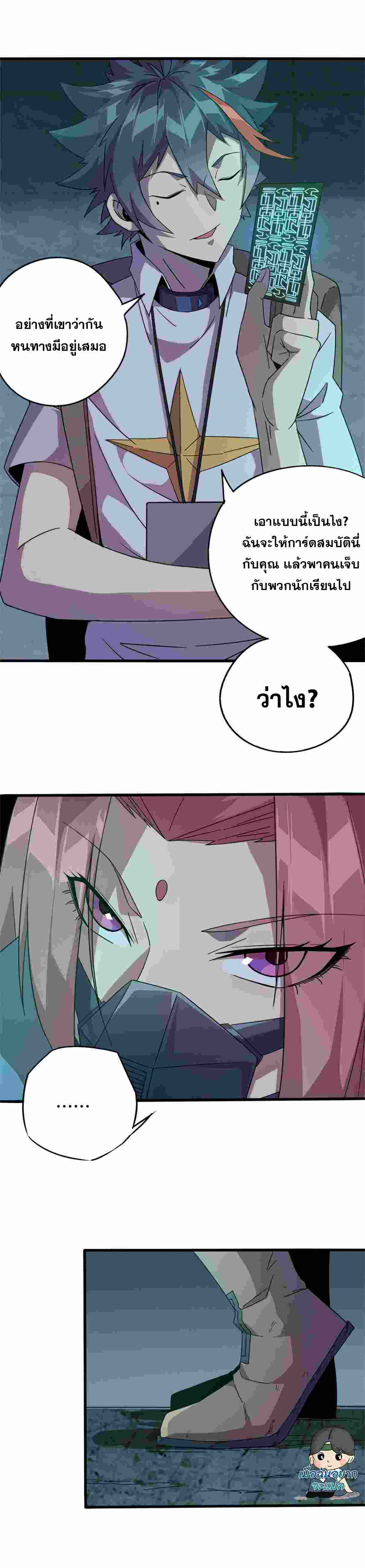 Super God Card Maker ตอนที่ 32 หน้า 9