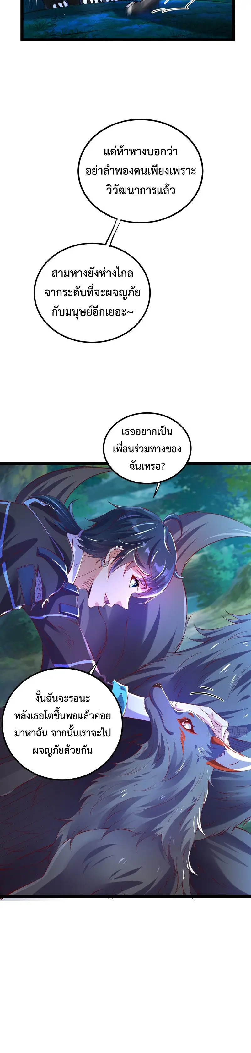 [ชน] จ้าวอสูรคริสตัลที่แข็งแกร่งที่สุด - The Strongest Crystal Beast Master ตอนที่ 7 หน้า 12