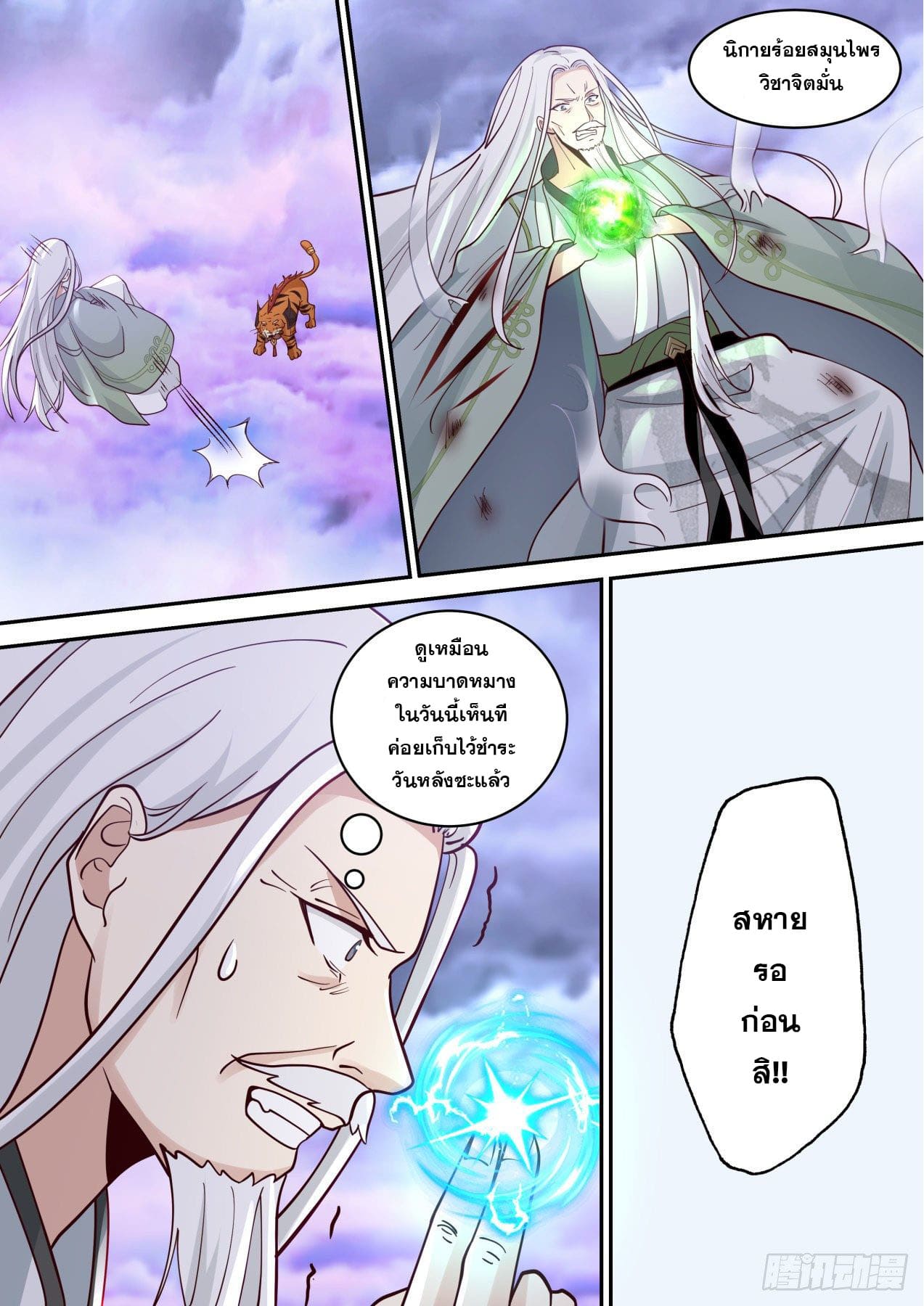 ปฐมบุรุษแห่งยุค (ทันจีน) ตอนที่ 150 หน้า 8