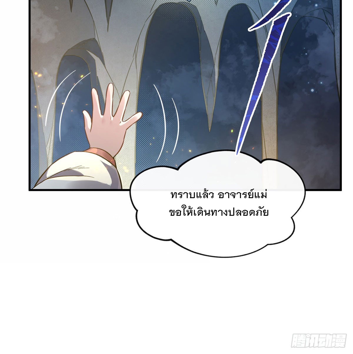 ศิษย์ของข้าล้วนมีอนาคตที่ยิ่งใหญ่ (ชนจีน) ตอนที่ 199 หน้า 47