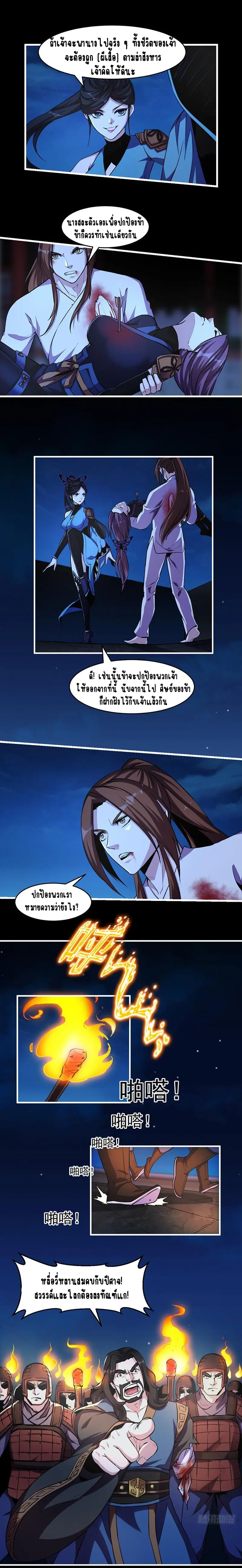 Immortal Devil Emperor จักรพรรดิปีศาจอมตะ ตอนที่ 24 หน้า 4