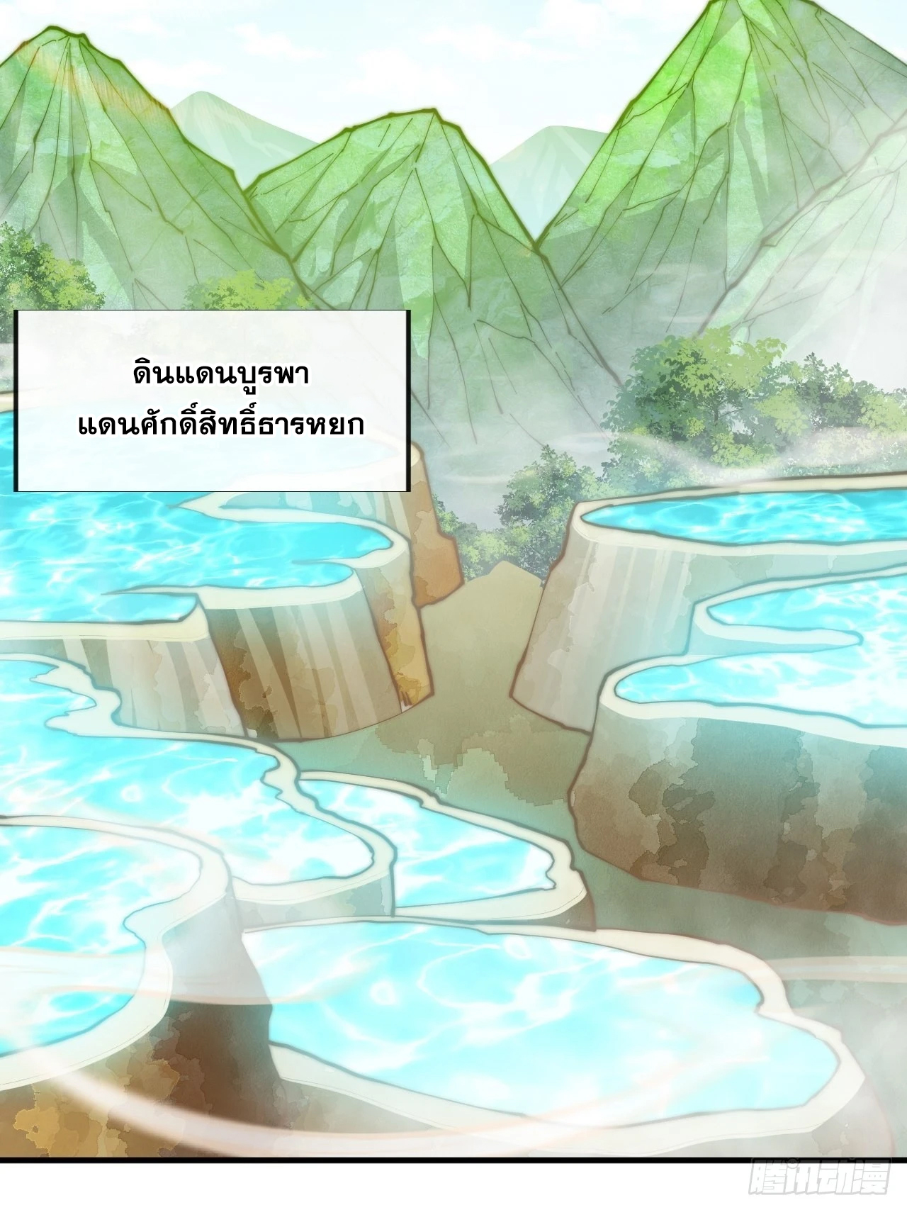 บุรุษที่มีโชค คงไม่ใช่ข้าแล้วแหละ ตอนที่ 63 หน้า 18