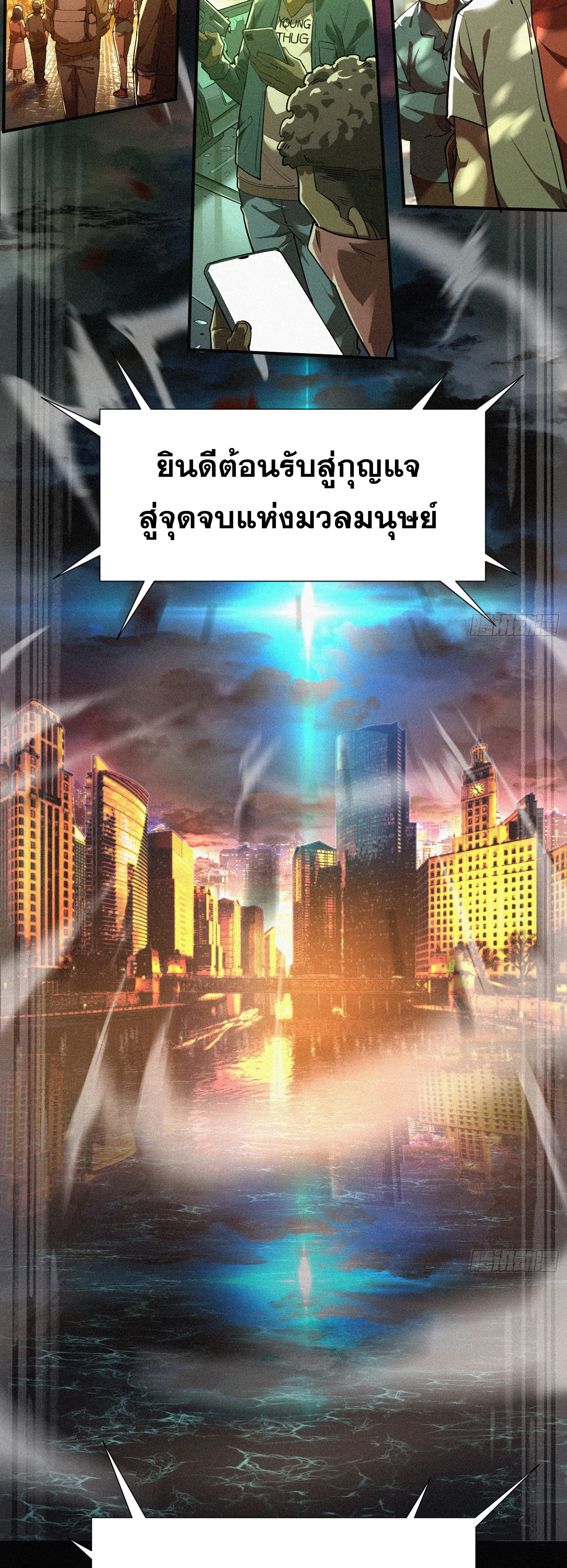 กลับมาเกิดใหม่เพราะมังกรหลังจาก 1000 ปี ตอนที่ 1 หน้า 3