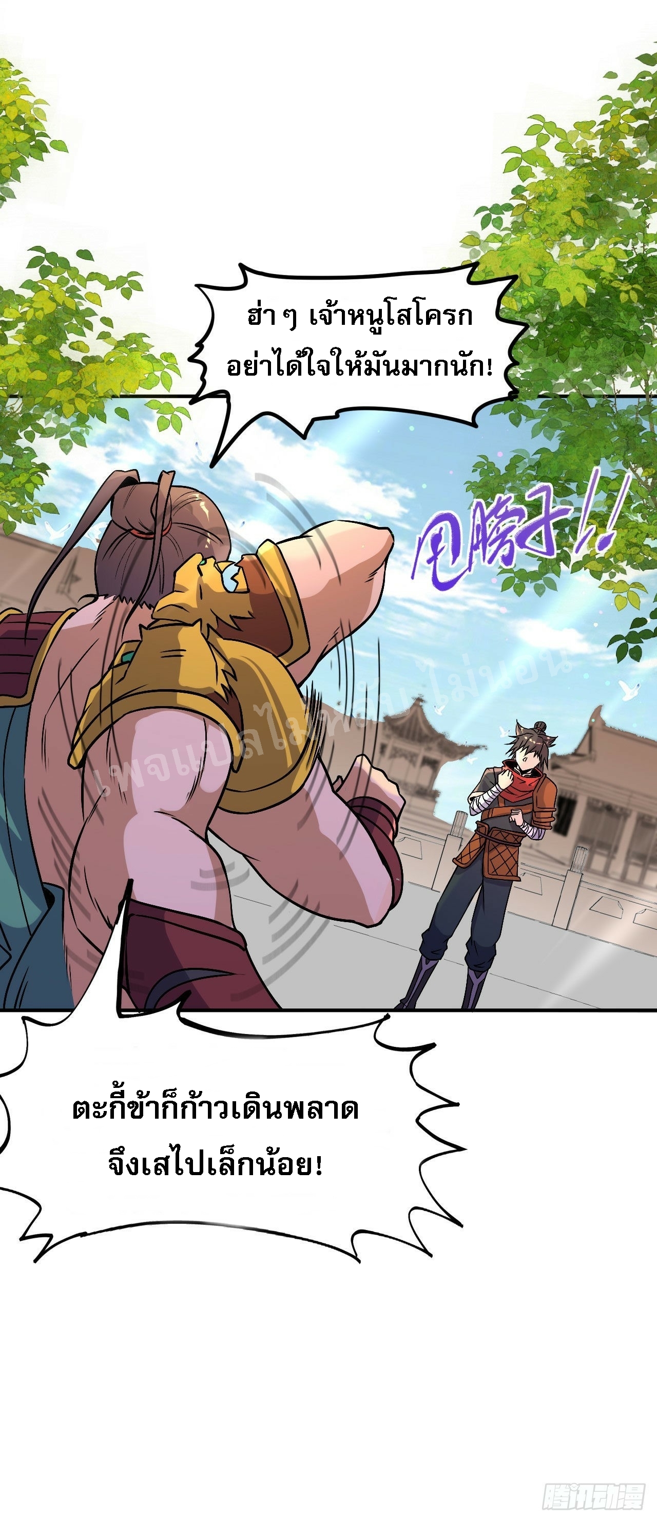 ข้าคือเทพเจ้าแห่งสงคราม ตอนที่ 2 หน้า 26