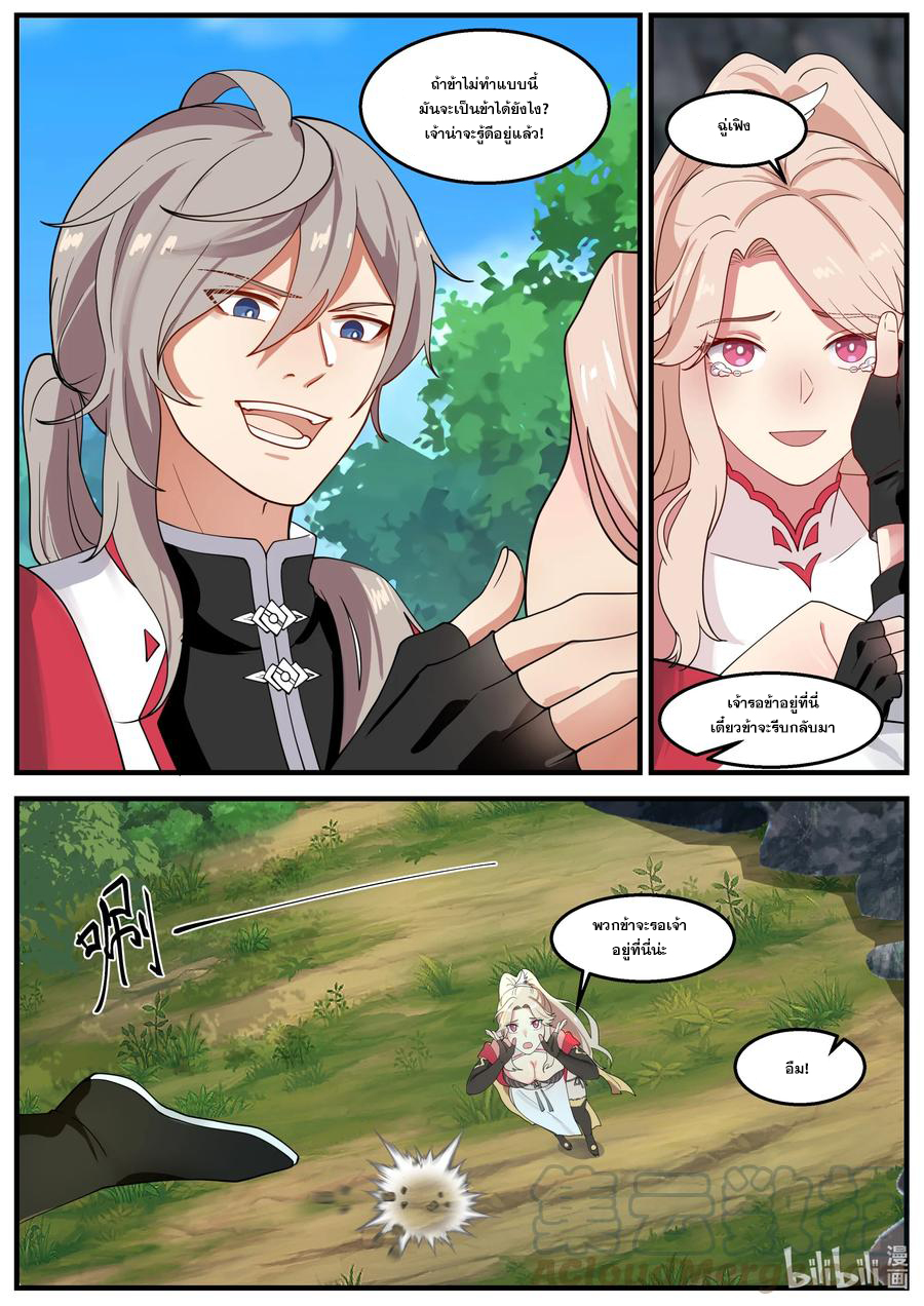 เทพสายฟ้า ราชาสงคราม ตอนที่ 260 หน้า 7