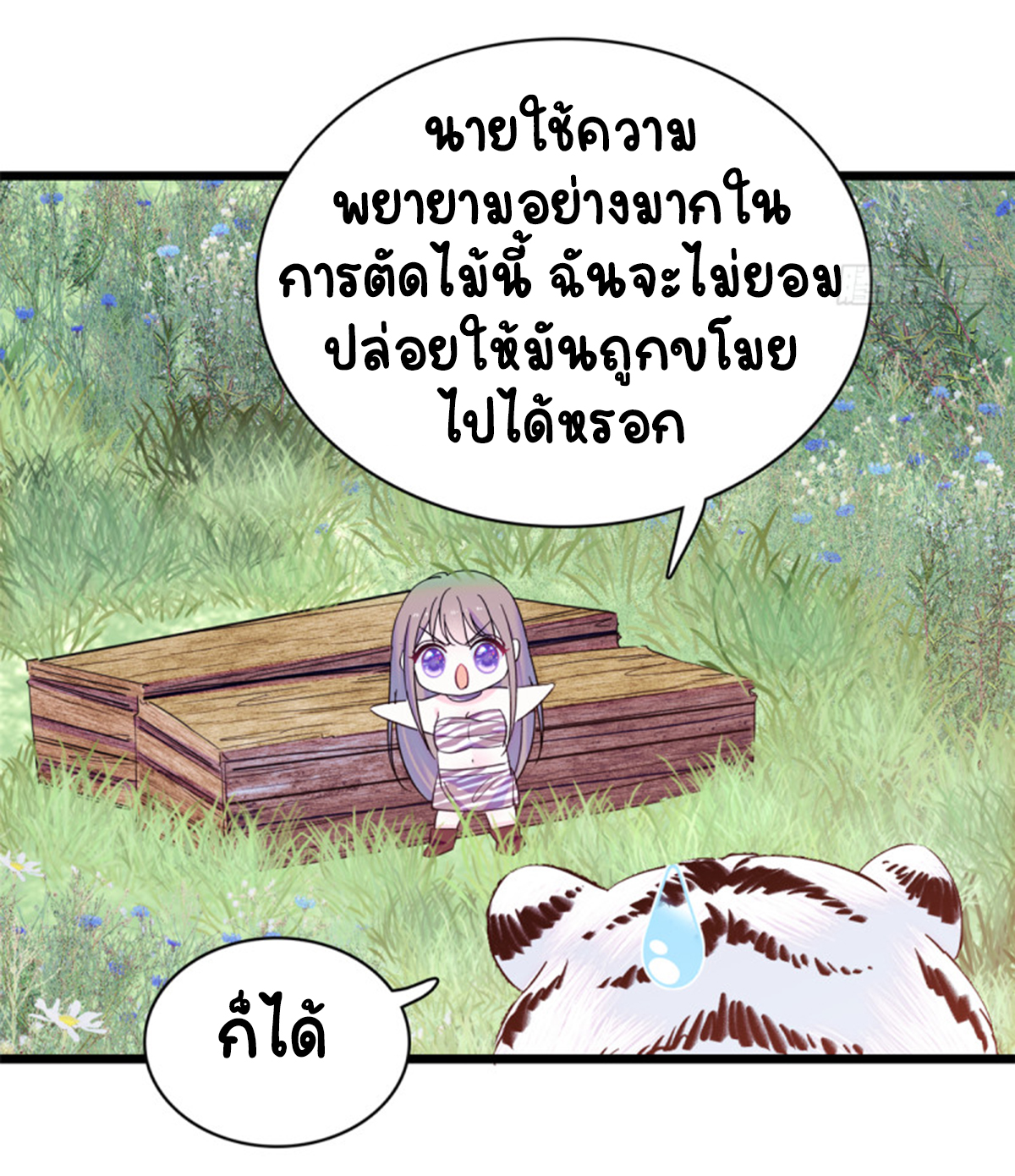 Romance In The Beast World ตอนที่ 18 หน้า 21