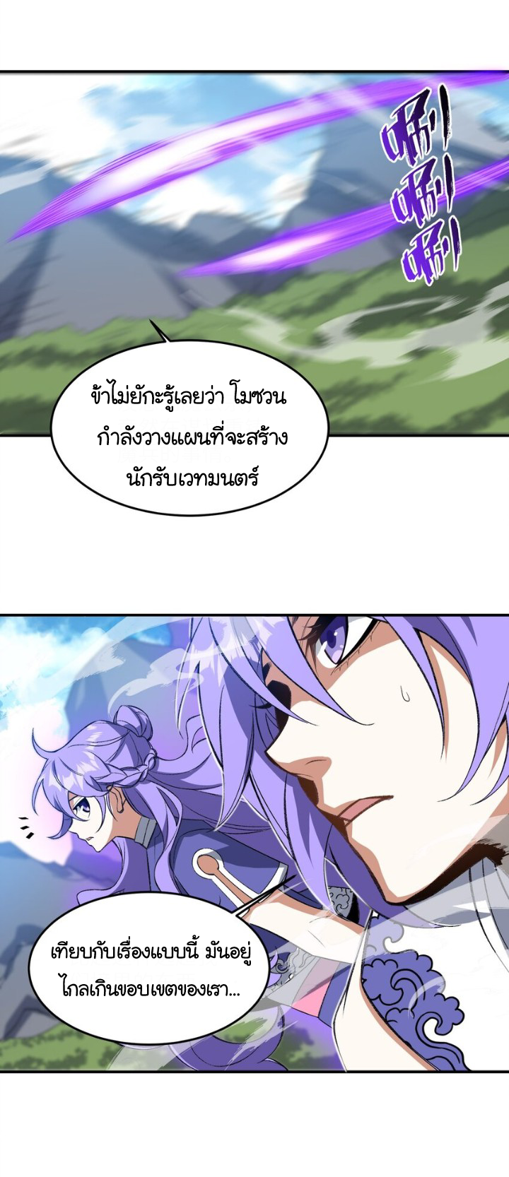 (โลกแห่งการบ่มเพาะพลังอมตะ) ตอนที่ 13 หน้า 3