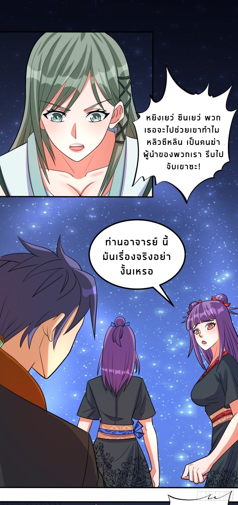 super genius doctor ตอนที่ 51 หน้า 13