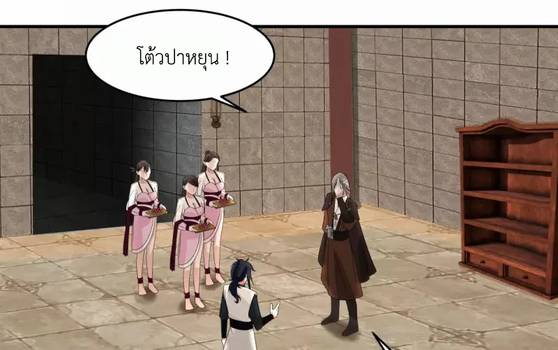 Chaos Alchemist (วิบัติการณ์เทพเซียนโอสถ) ตอนที่ 168 หน้า 46