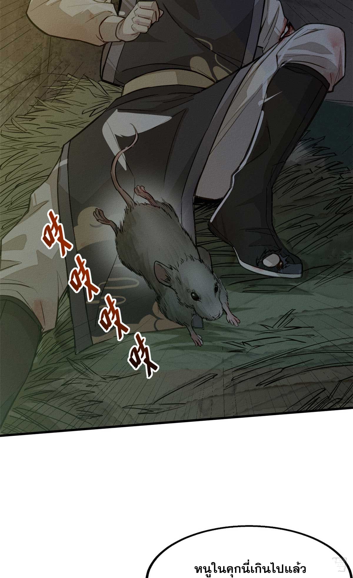 จิตปีศาจ ตอนที่ 1 หน้า 26