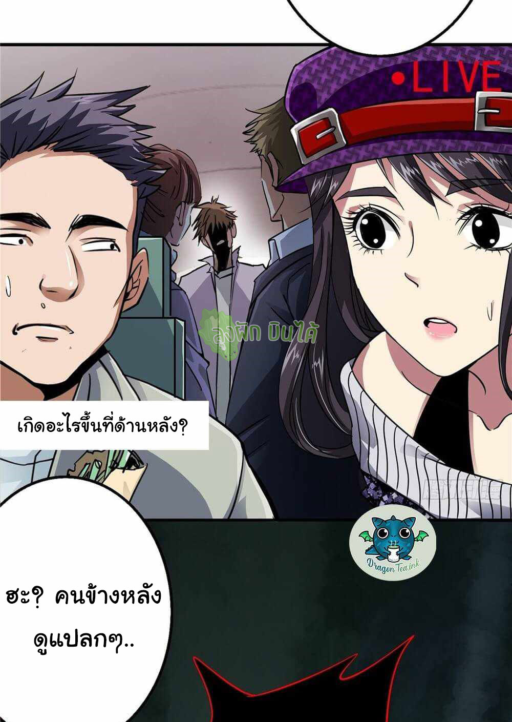 Northern Train X47 ตอนที่ 4 หน้า 8