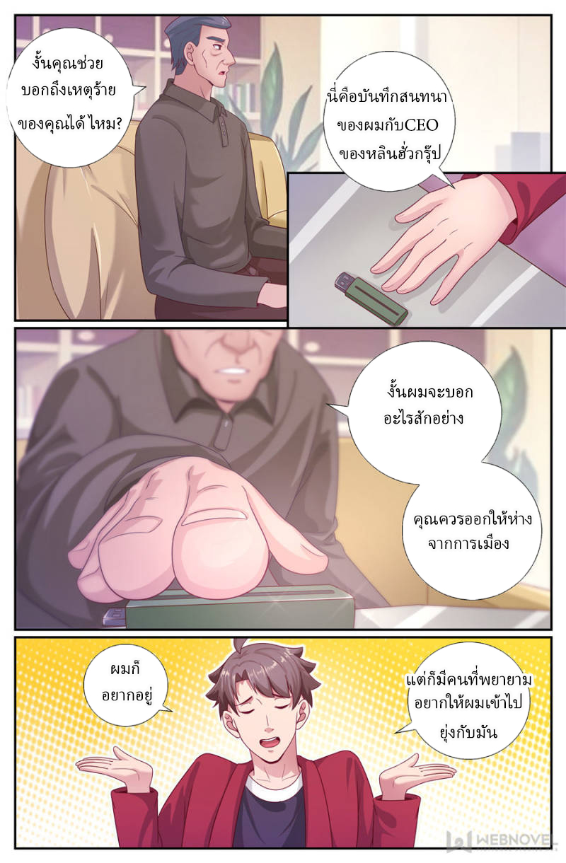 เจียงเฉิน ตอนที่ 178 หน้า 6