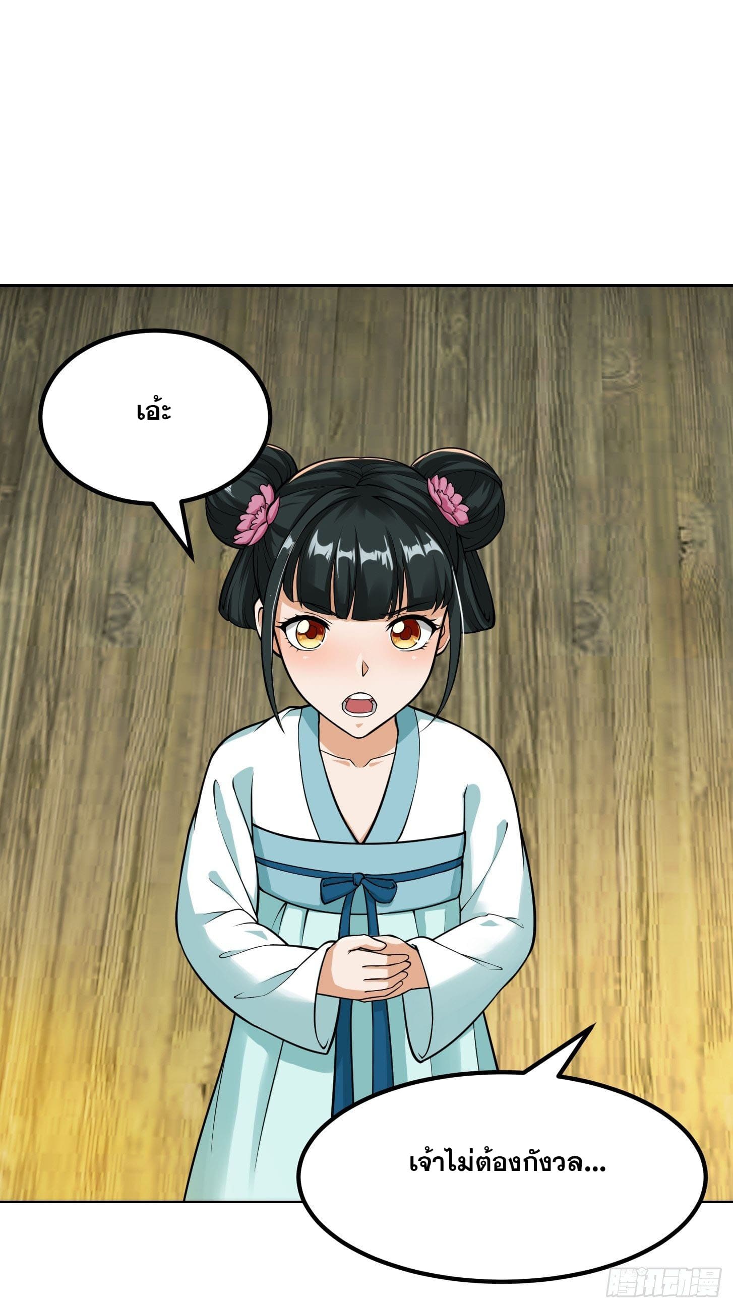 ข้าใช้คัมภีร์ยามว่างบรรลุปราช์ญ (ทันจีน) ตอนที่ 19 หน้า 23