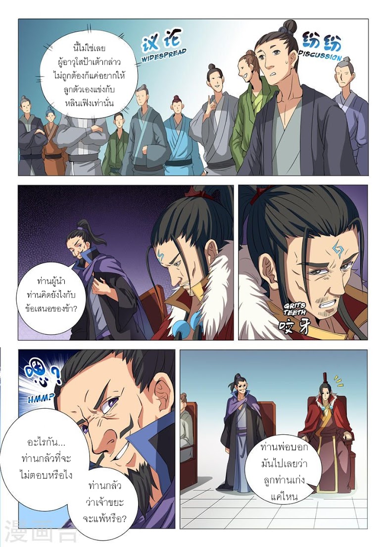 God of Martial Arts ตอนที่ 19 หน้า 3
