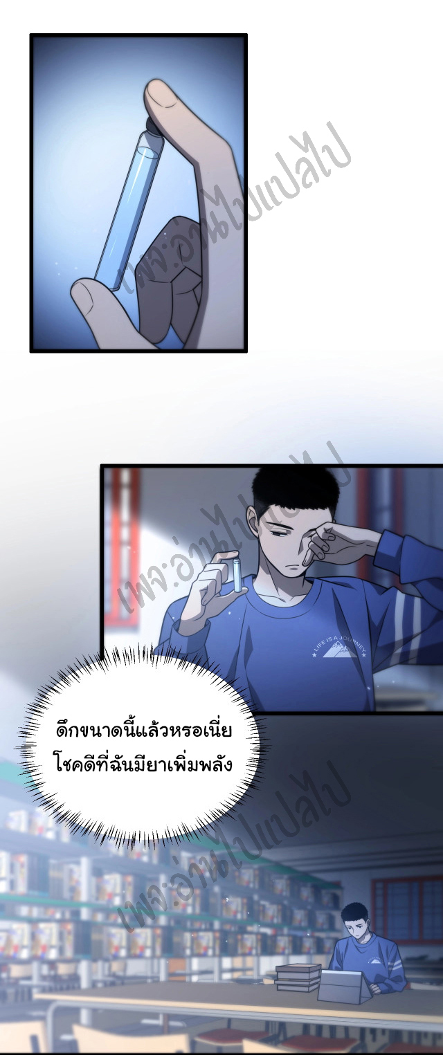 สุดยอดระบบของหมอหลิงหรัน ตอนที่ 15 หน้า 23