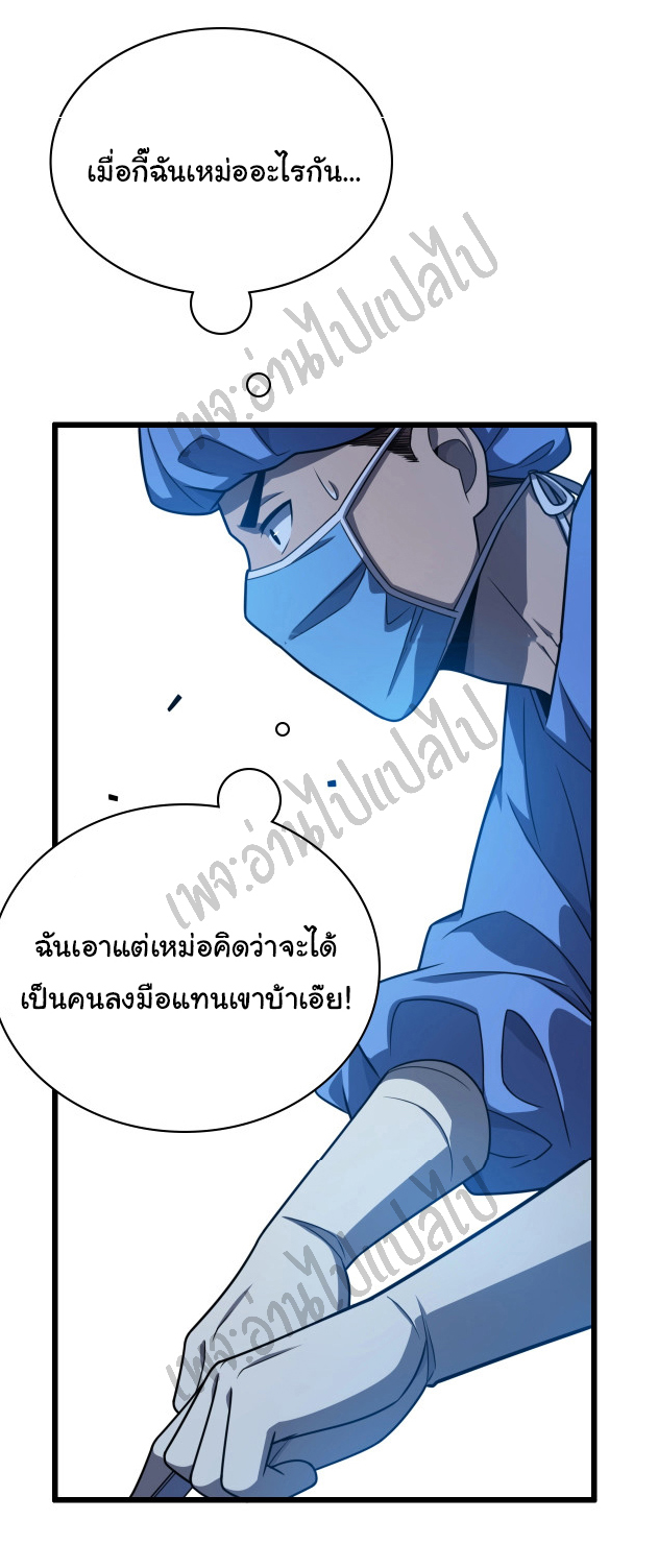 สุดยอดระบบของหมอหลิงหรัน ตอนที่ 30 หน้า 22