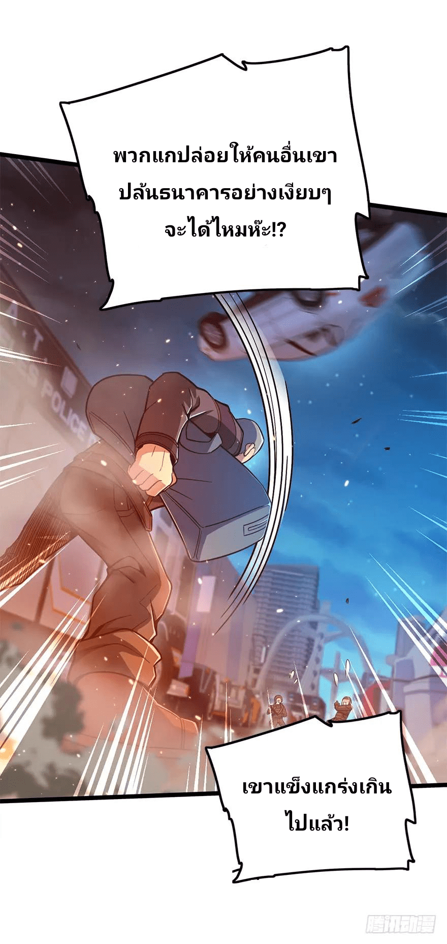 The new life of the Kuan King-ชีวิตใหม่ของราชาจอมกวน ตอนที่ 25 หน้า 6