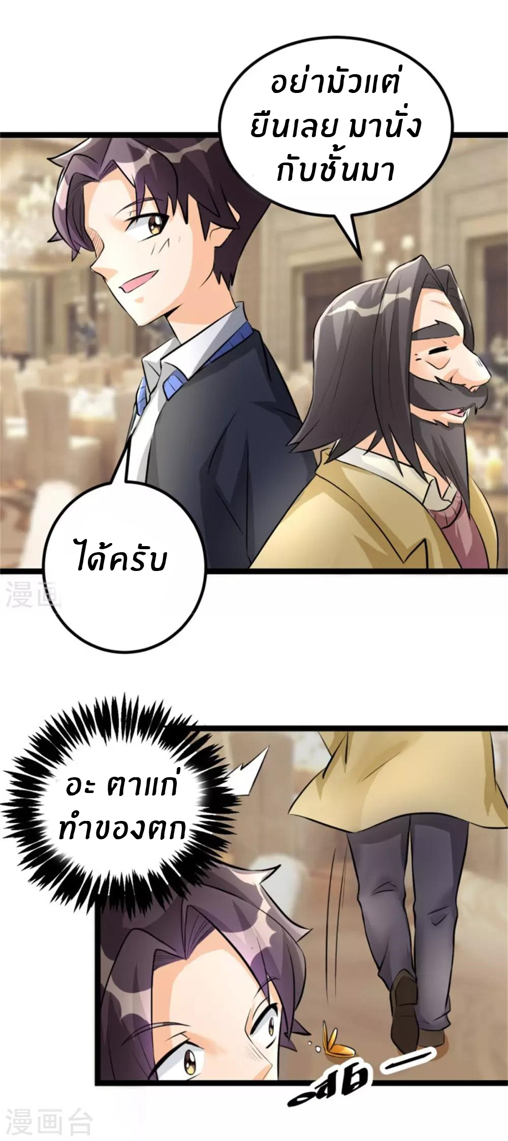 Emperor son in law (ชนต้นจีน) ตอนที่ 7 หน้า 15