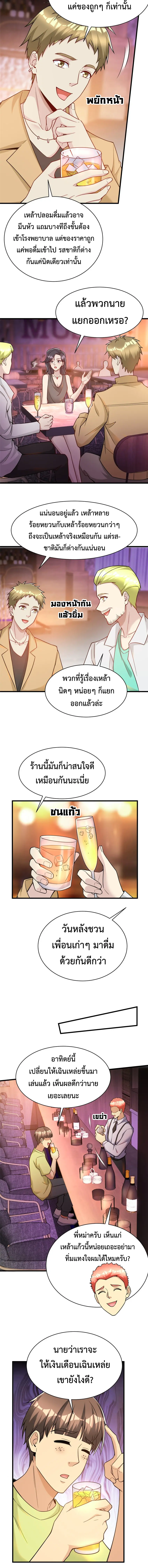 ขาดทุนเพื่อเป็นเศรษฐี - Losing Money To Be A Tycoon ตอนที่ 70 หน้า 4