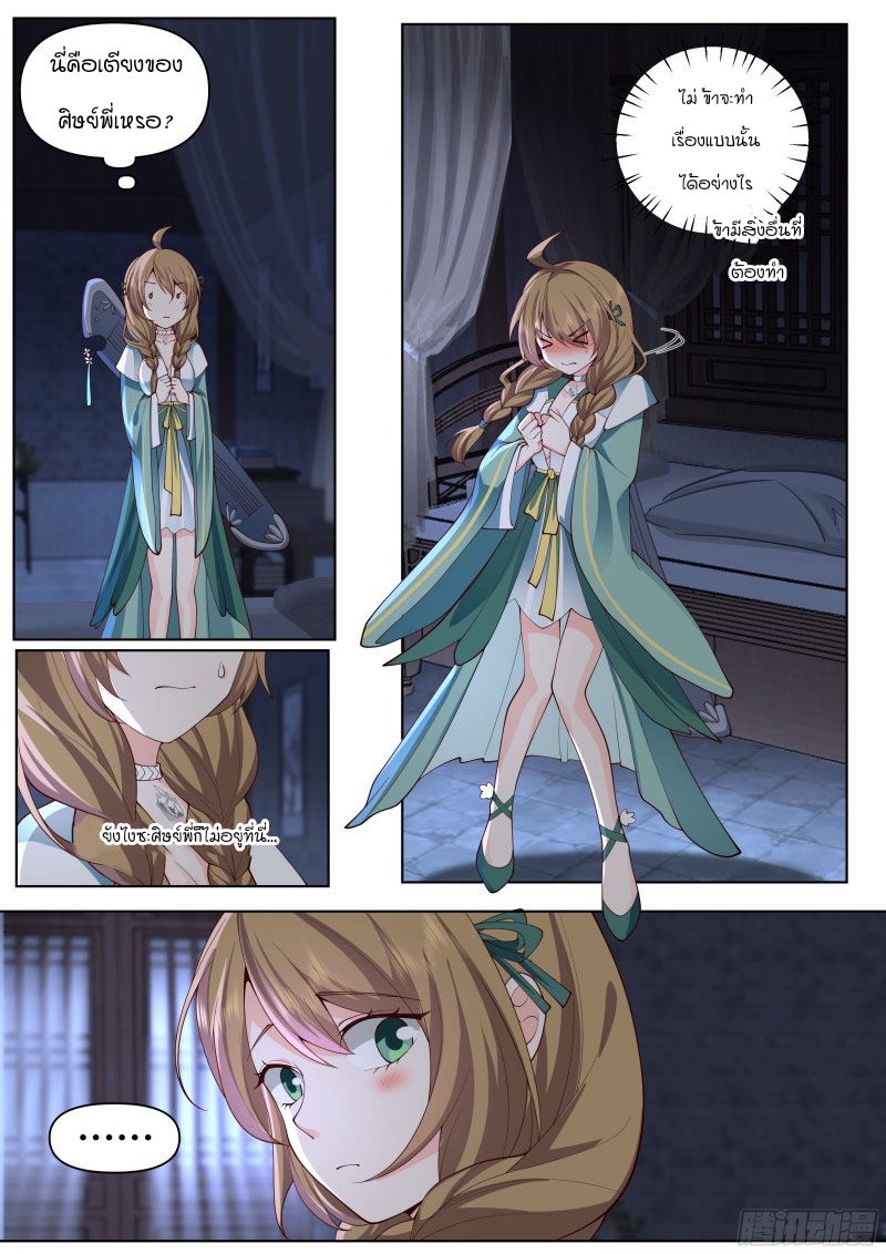 เกิดใหม่เป็นศิษย์พี่ใหญ่จอมวายร้ายกับเหล่าหญิงสาวยันเดเระ ตอนที่ 26 หน้า 3