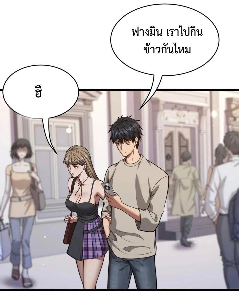 ระบบเจ้าสัว จีบผู้หญิง (ด้วยเงินล้านล้าน) ตอนที่ 7 หน้า 17