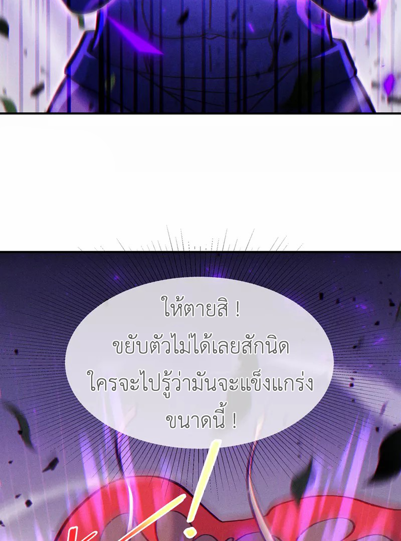 (จบ) Cultivate Immortality in The World of Superpowers (ปรมาจารย์ผู้ฝึกตนในโลกฮีโร่) ตอนที่ 45 หน้า 39