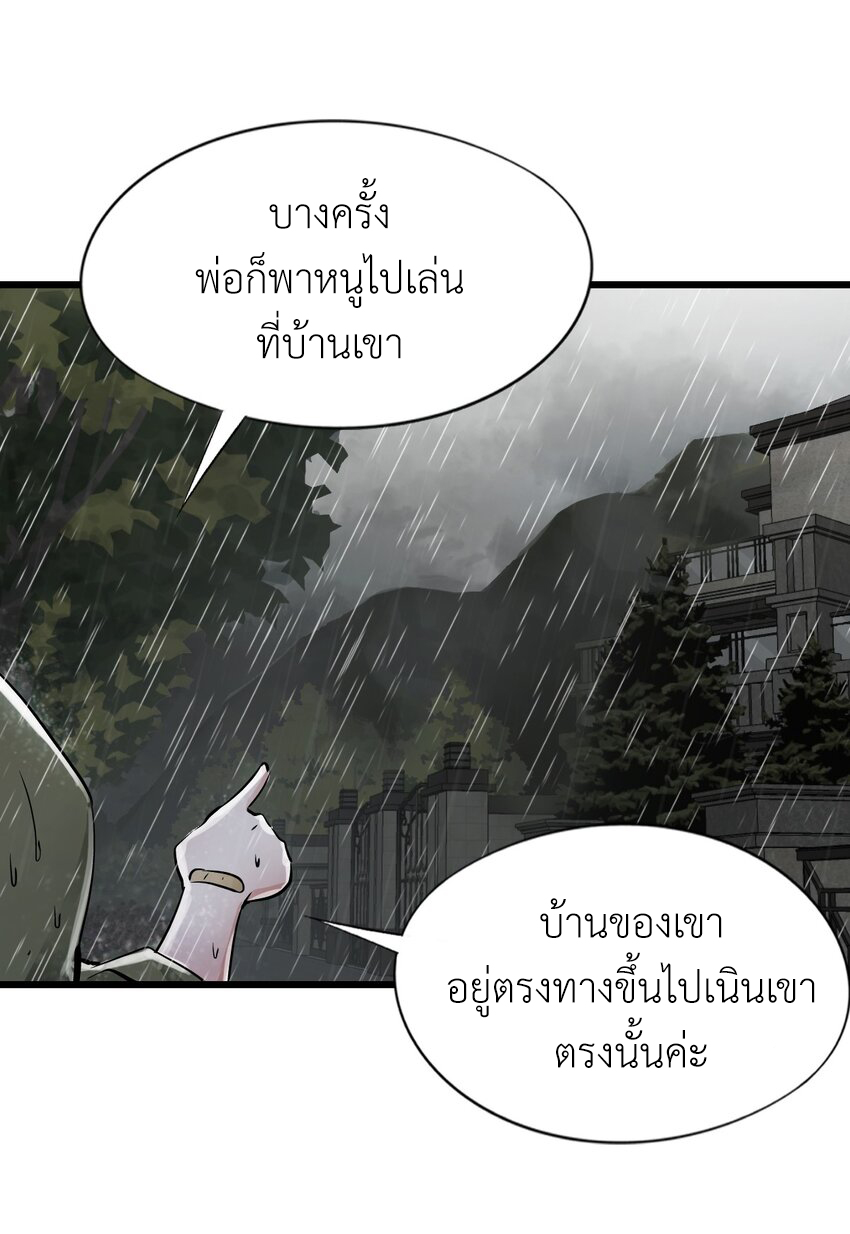 ช่างกล วันสิ้นโลก (Apocalypse Mechanic) ตอนที่ 23 หน้า 8