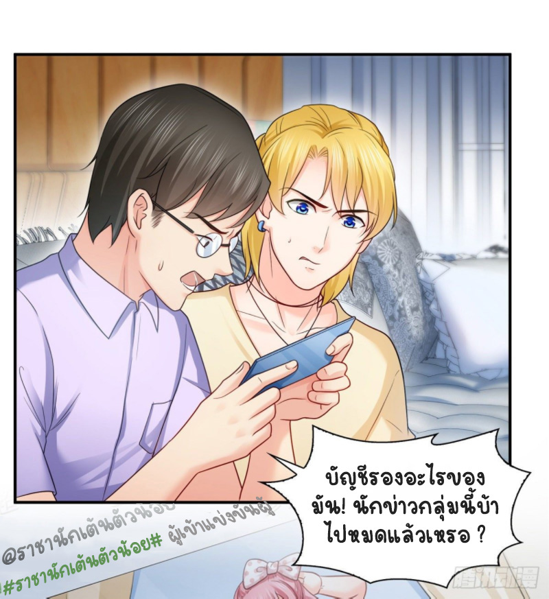 (ชนจีน)Perfect Secret Love The Bad New Wife Is a Little Sweet ตอนที่ 72 หน้า 34
