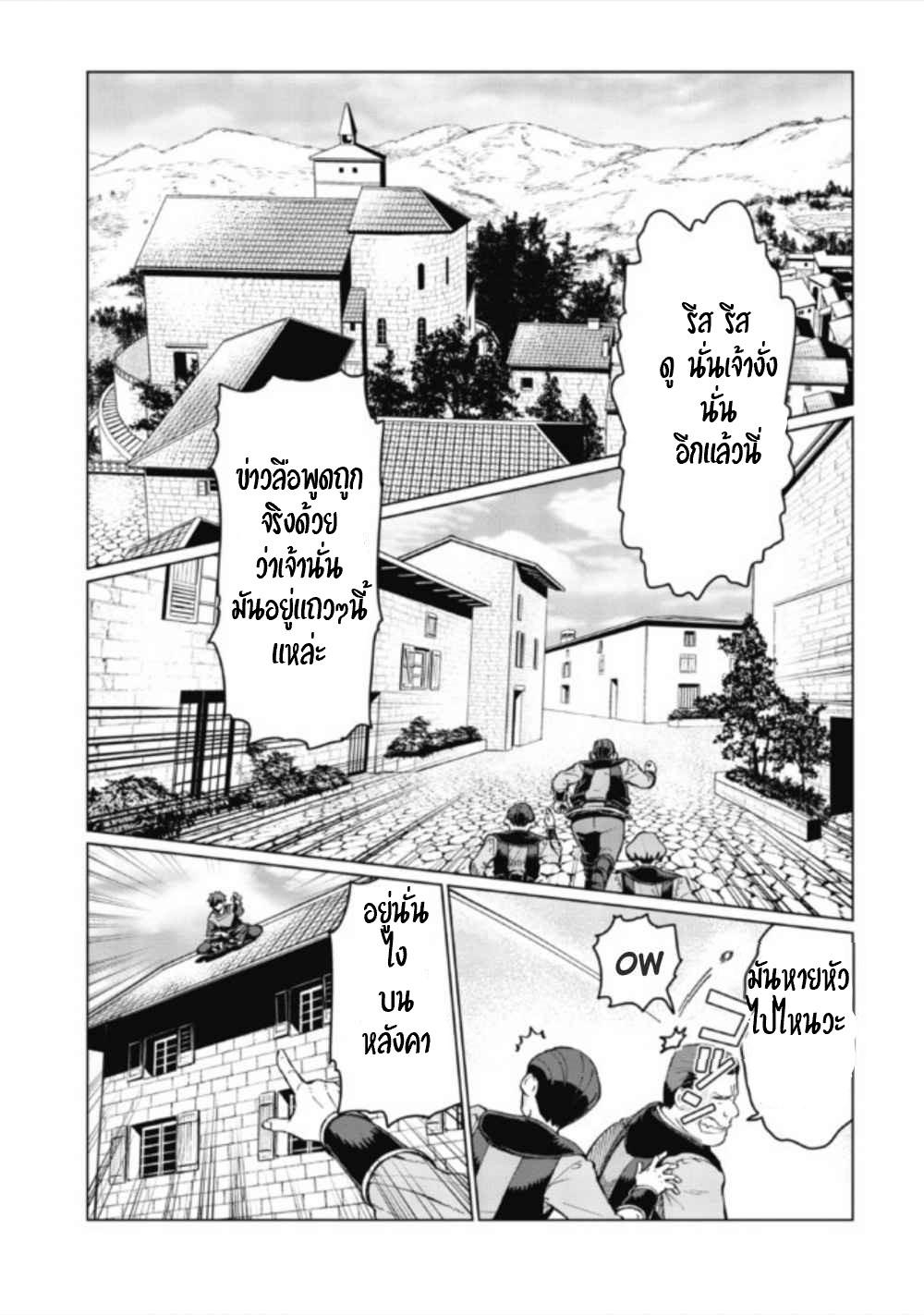 Daikenja no Manadeshi ลูกศิษย์ที่รักของนักปราชญ์ผู้ยิ่งใหญ่ ตอนที่ 1 หน้า 5