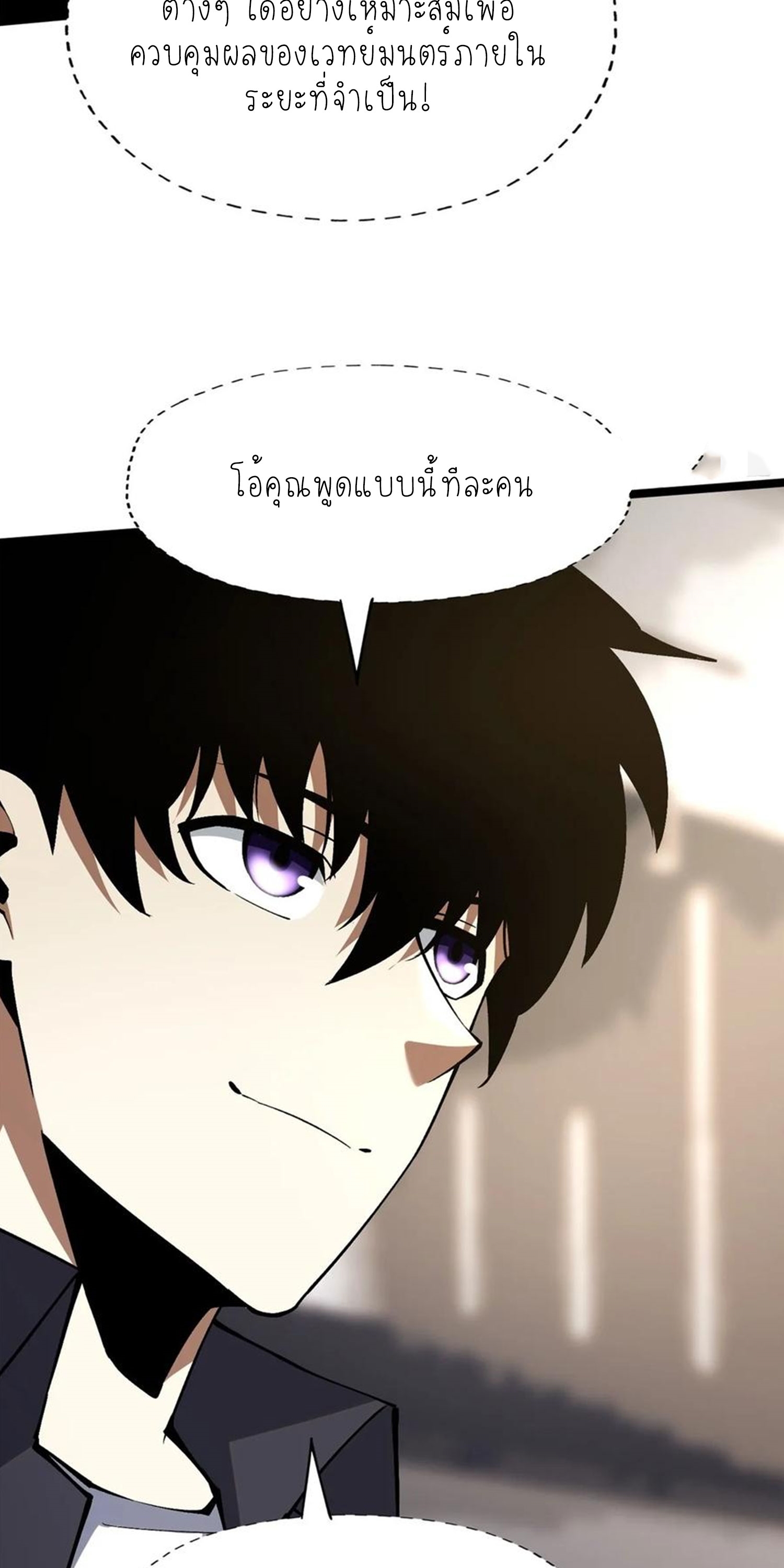 ไม่อยากเรียนทักษะ แห่งคำสาปเลย! ตอนที่ 79 หน้า 2