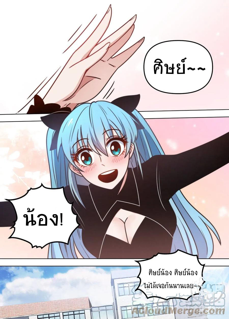 ข้าคือนักธุรกิจต่างโลก ตอนที่ 93 หน้า 3