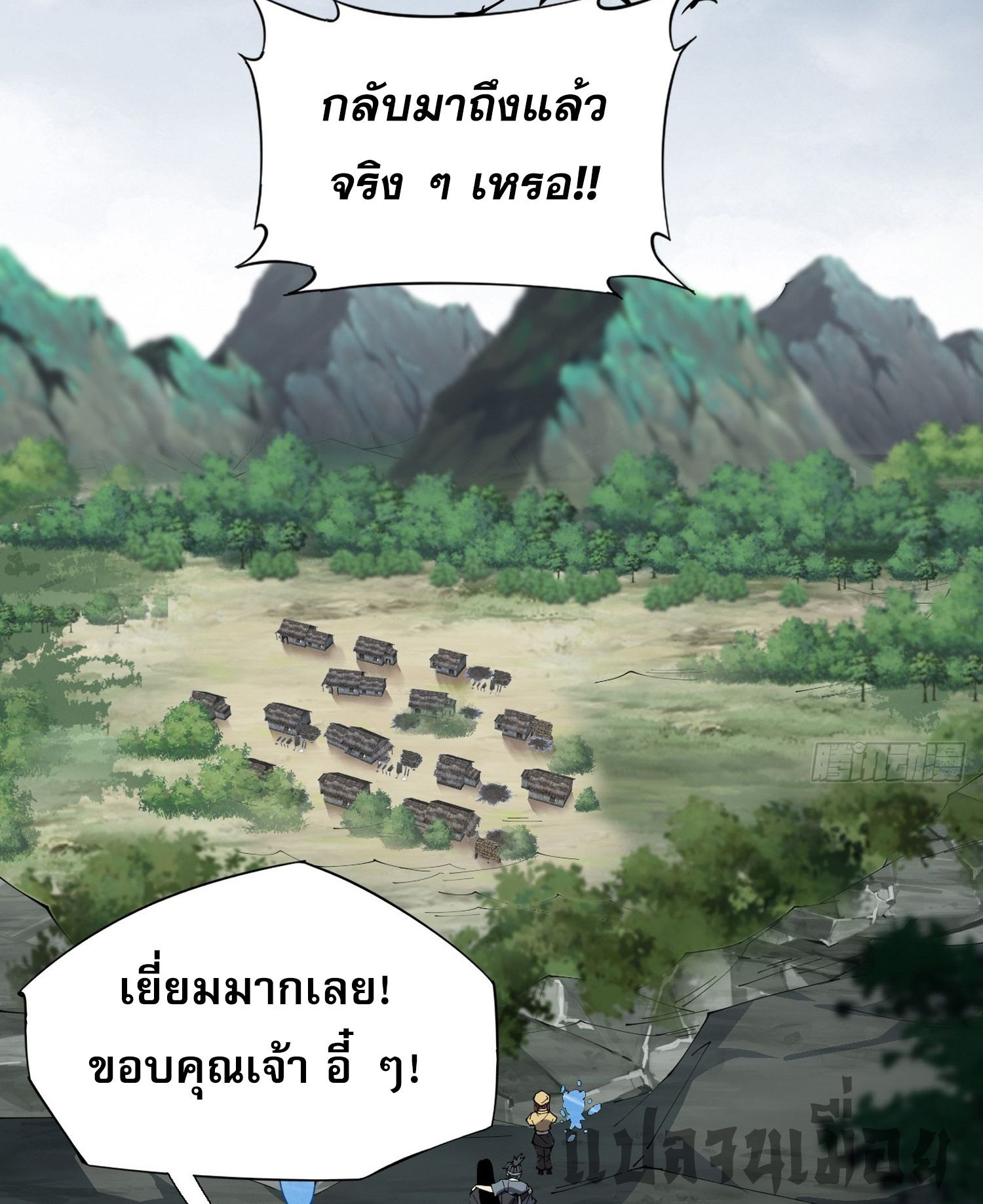 วิถีเซียนนอกรีต ตอนที่ 8 หน้า 48