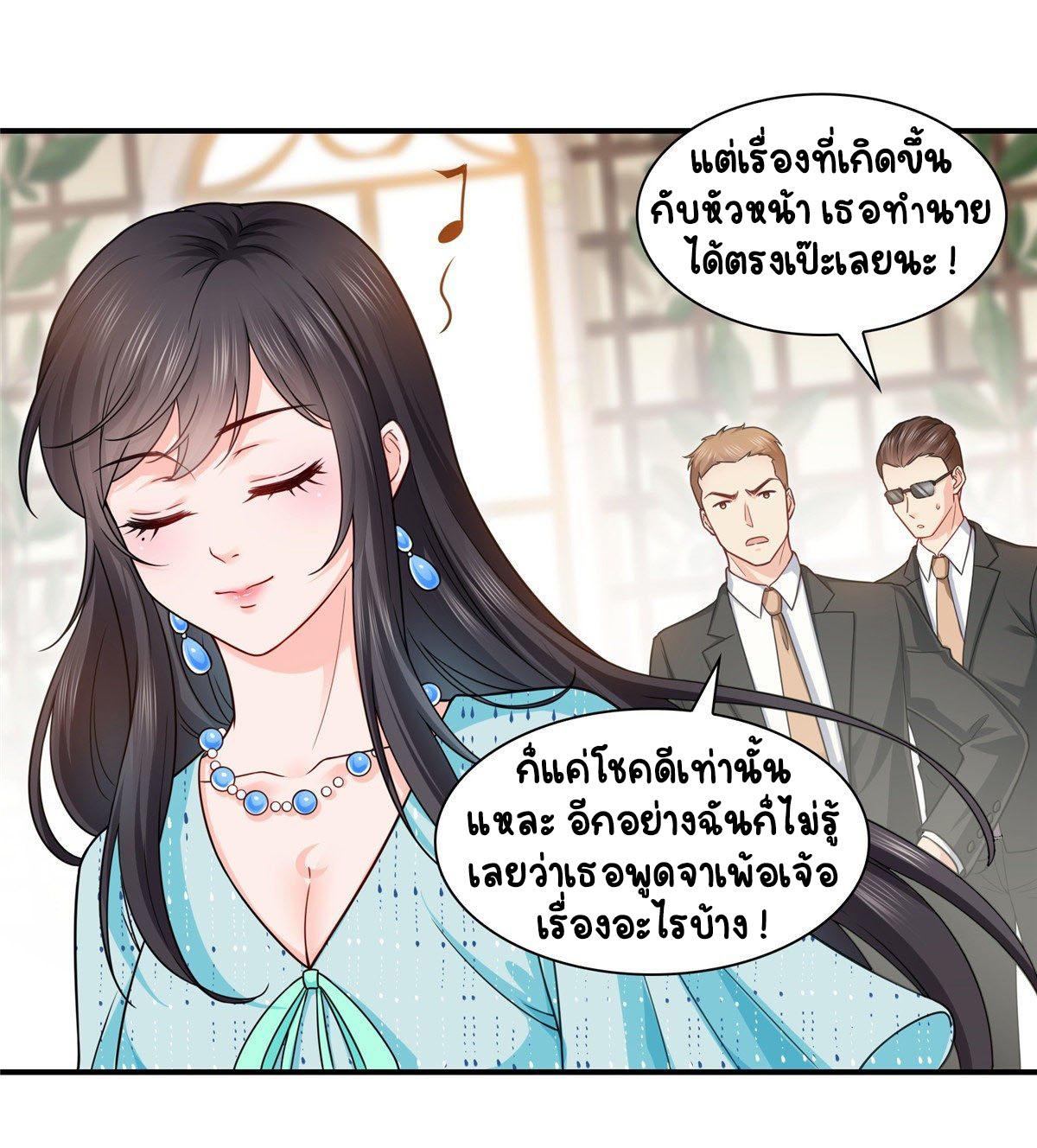 (ชนจีน)Perfect Secret Love The Bad New Wife Is a Little Sweet ตอนที่ 100 หน้า 24