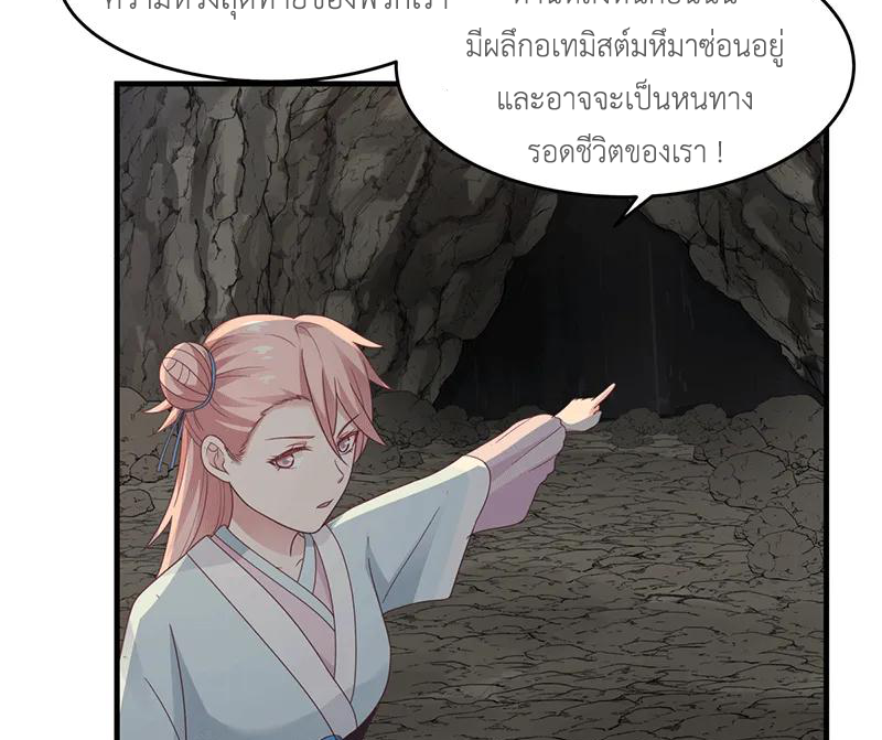 Chaos Alchemist (วิบัติการณ์เทพเซียนโอสถ) ตอนที่ 72 หน้า 38