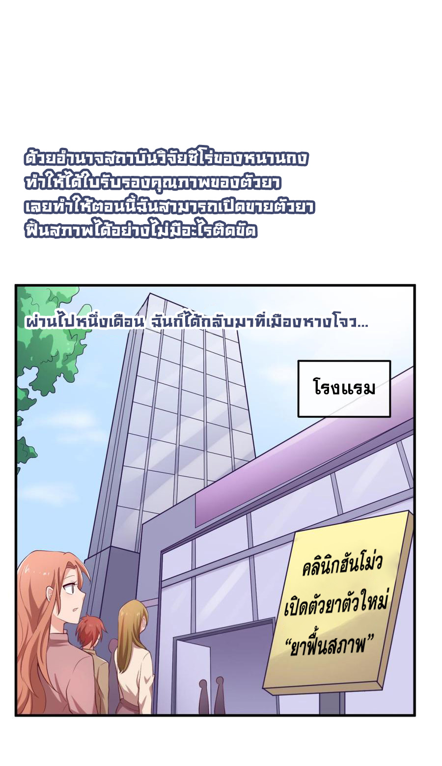 เทพเซียนหมอ ของยัยเทพธิดา ตอนที่ 116 หน้า 16