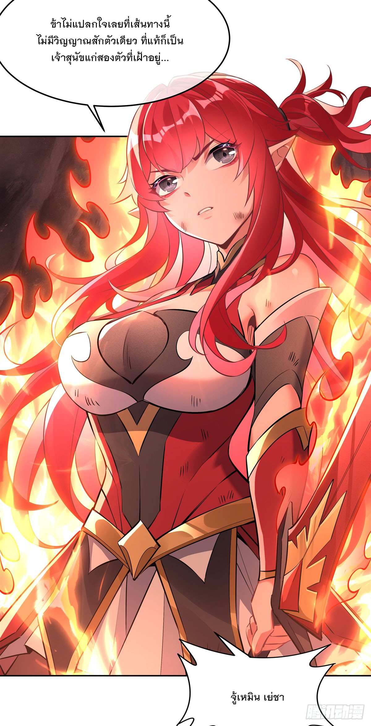 ศิษย์ของข้าล้วนมีอนาคตที่ยิ่งใหญ่ (ชนจีน) ตอนที่ 156 หน้า 23