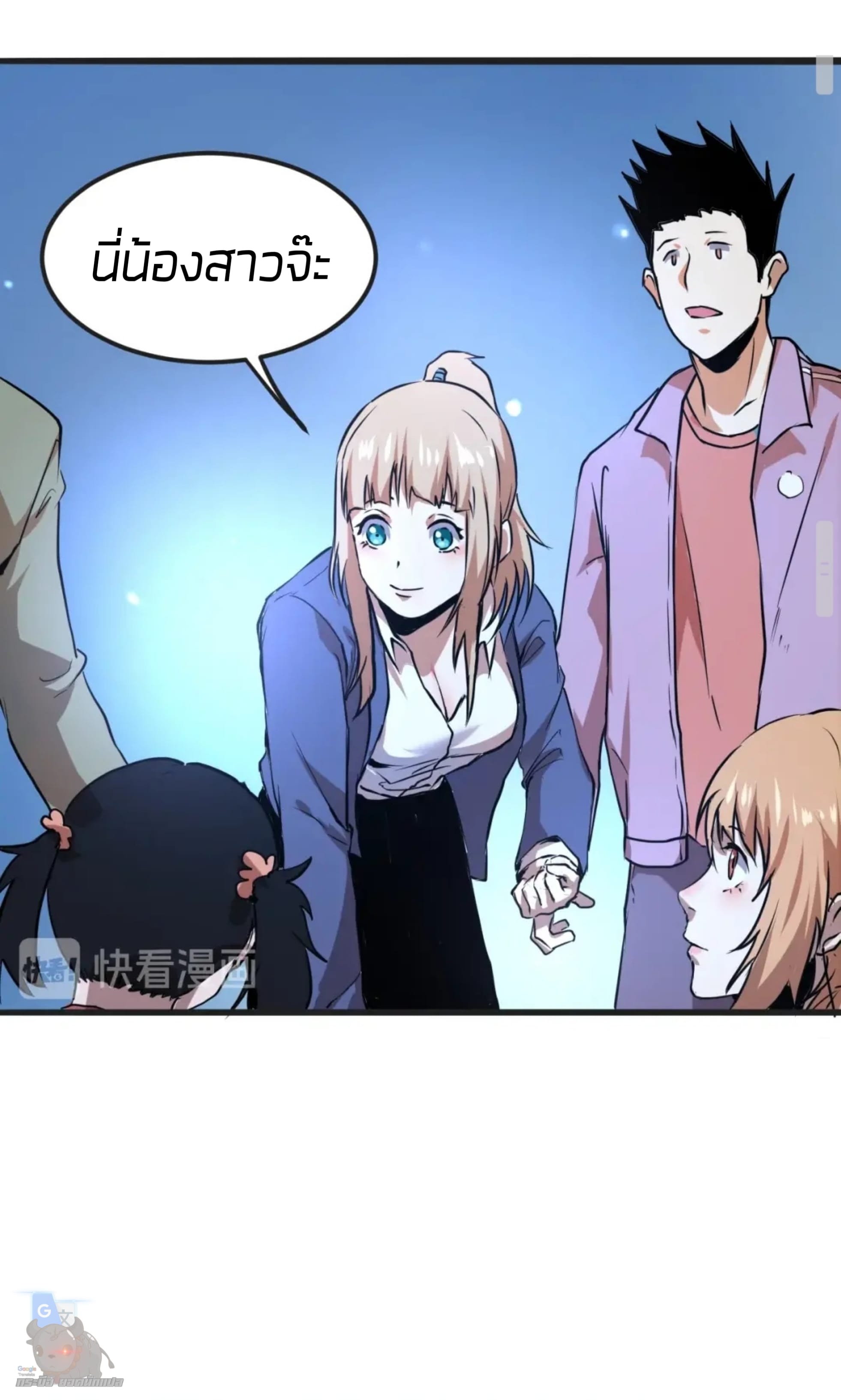 ราชาบัค ตอนที่ 2 หน้า 58