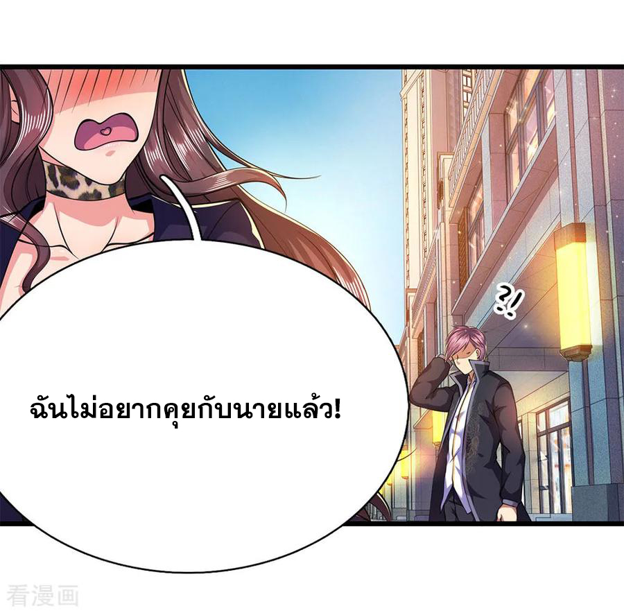 มหาเทพเซียนหมอ ตอนที่ 167 หน้า 6