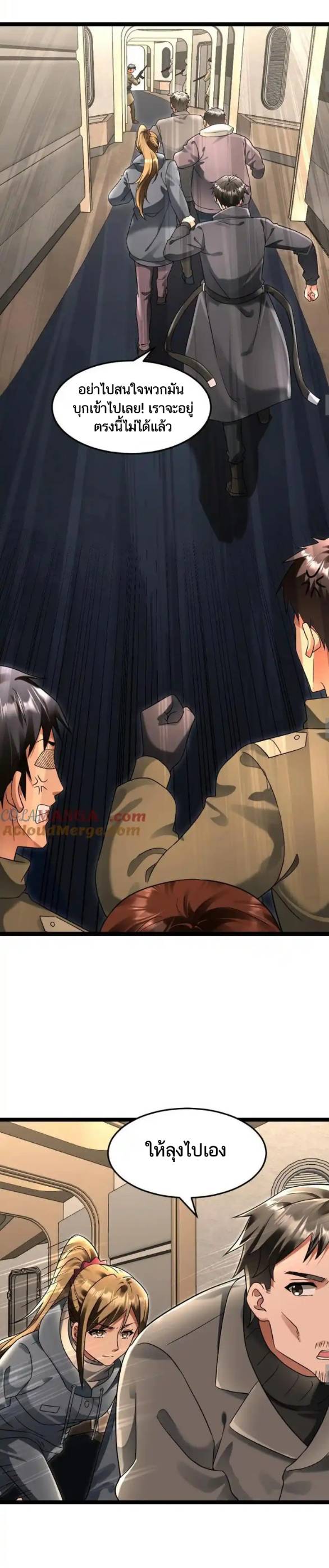 Freezing the World：I Built a Doomsday Safehouse ตอนที่ 198 หน้า 6