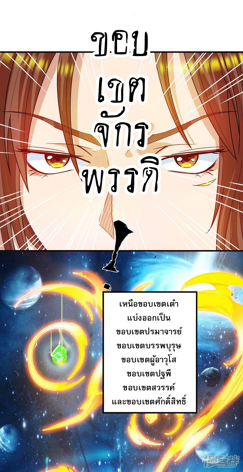 Reversal of god king จอมราชันย์ผงาดโลกันต์ ตอนที่ 53 หน้า 22